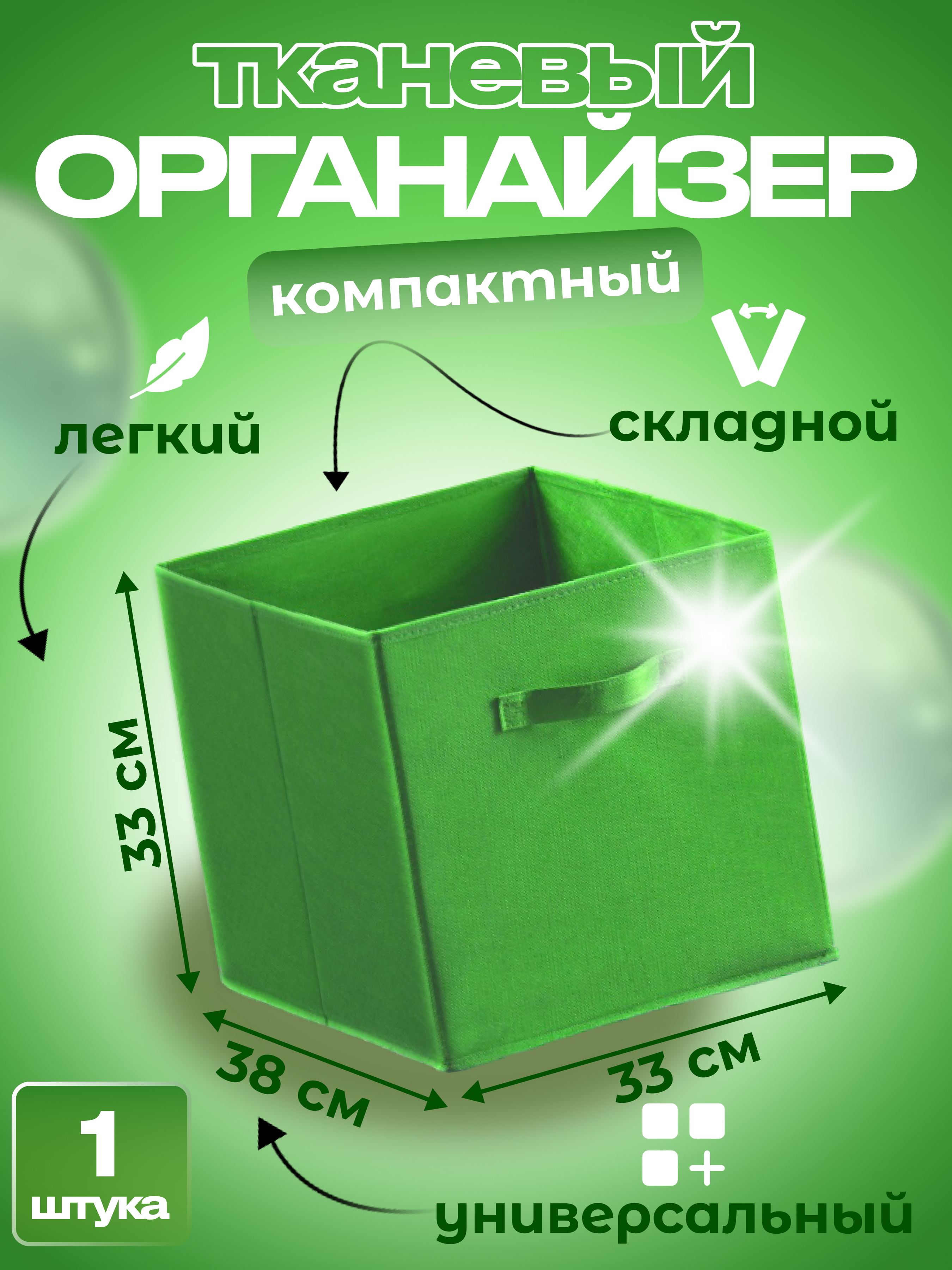 

Ящик для хранения Квартет Мебель органайзер складной 33x38x33 зеленый