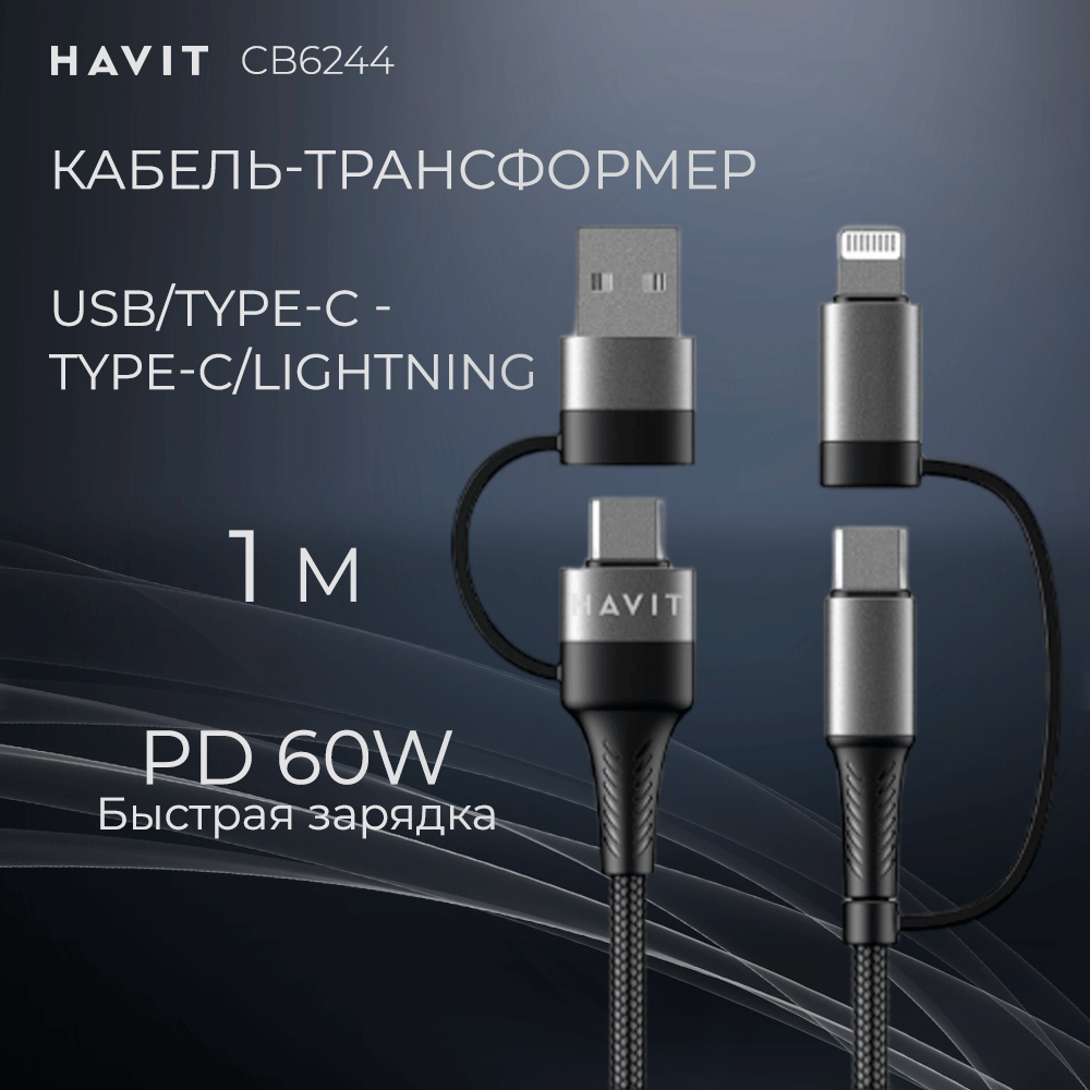 Кабель USB, USB Type-C-USB Type-C Havit 201008001992856 1 м черный