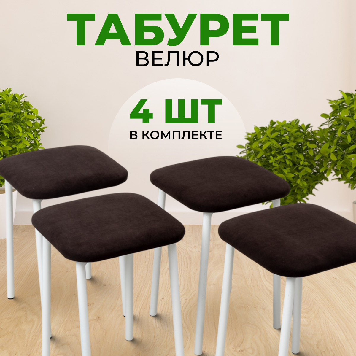 

Табуреты SANYAK для кухни 4 шт мягкие, Коричневый с белыми ножками, Табурет белый каркас