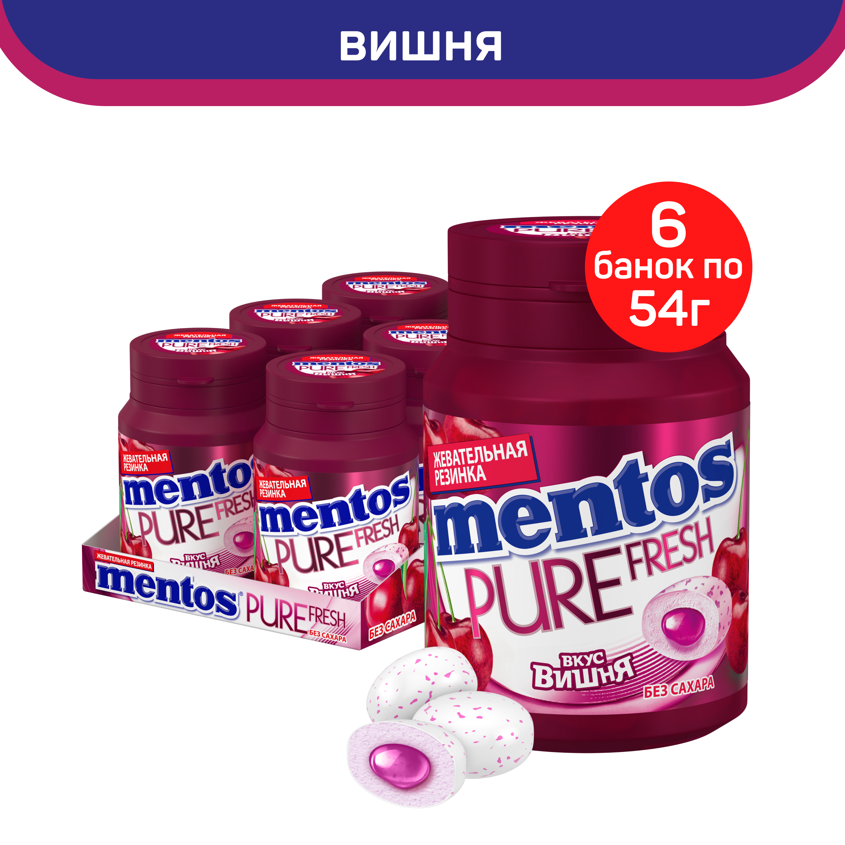 Жевательная резинка Mentos Pure Fresh со вкусом вишни, 6 шт по 54 г