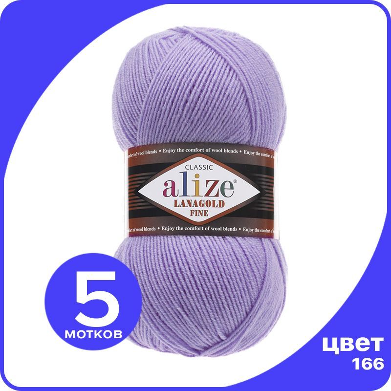 

Пряжа Alize Lanagold Fine (Ализе Ланаголд Файн) - сиреневый (166), 100 г / 390 м - 5 шт, Фиолетовый, LGF_Lаnagоld_Fine_klubоk.shор_5