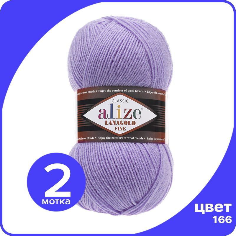 

Пряжа Alize Lanagold Fine (Ализе Ланаголд Файн) - сиреневый (166), 100 г / 390 м - 2 шт, Фиолетовый, LGF_Lаnagоld_Fine_klubоk.shор_2