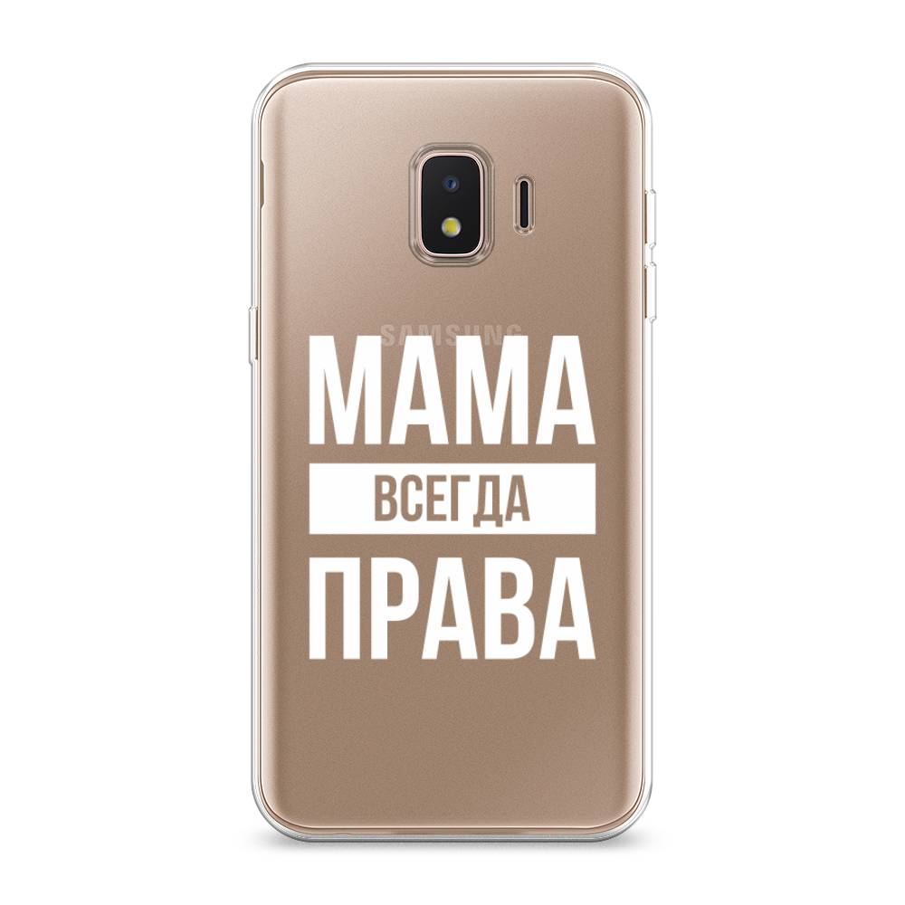 

Чехол Awog на Samsung Galaxy J2 Core (2018 / Самсунг J2 Core (2018 "Мама права", Разноцветный, 2100550-6