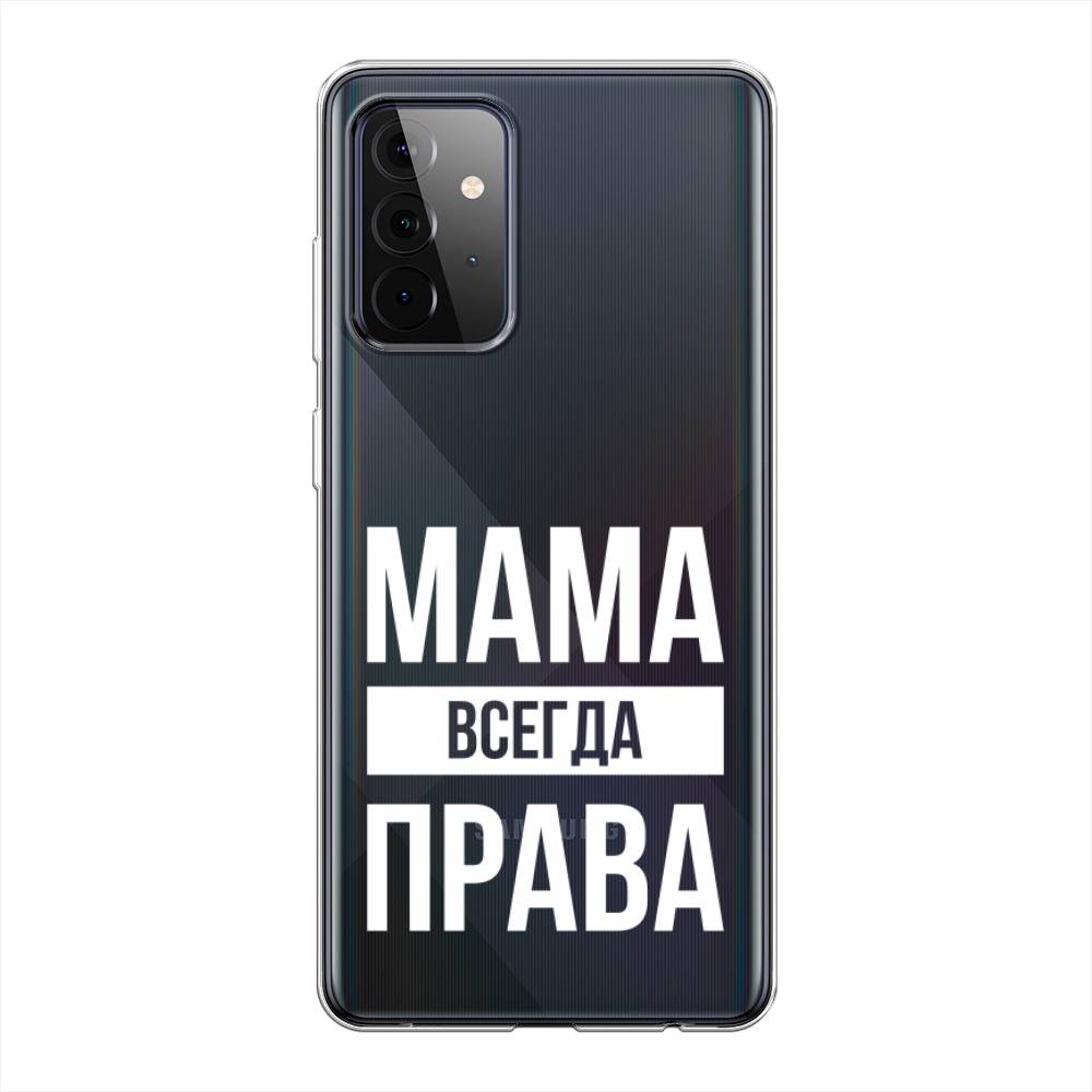 фото Силиконовый чехол "мама права" на samsung galaxy a72 awog