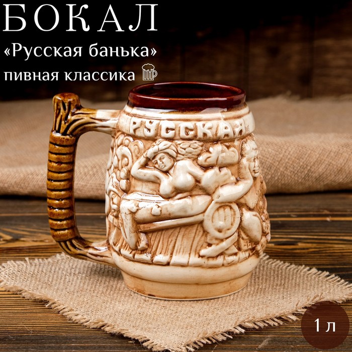 фото Пивная кружка русская банька, керамика, 1 л керамика ручной работы