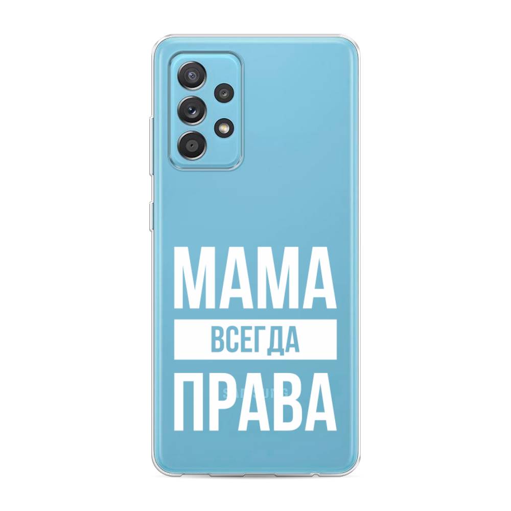 фото Силиконовый чехол "мама права" на samsung galaxy a52 awog