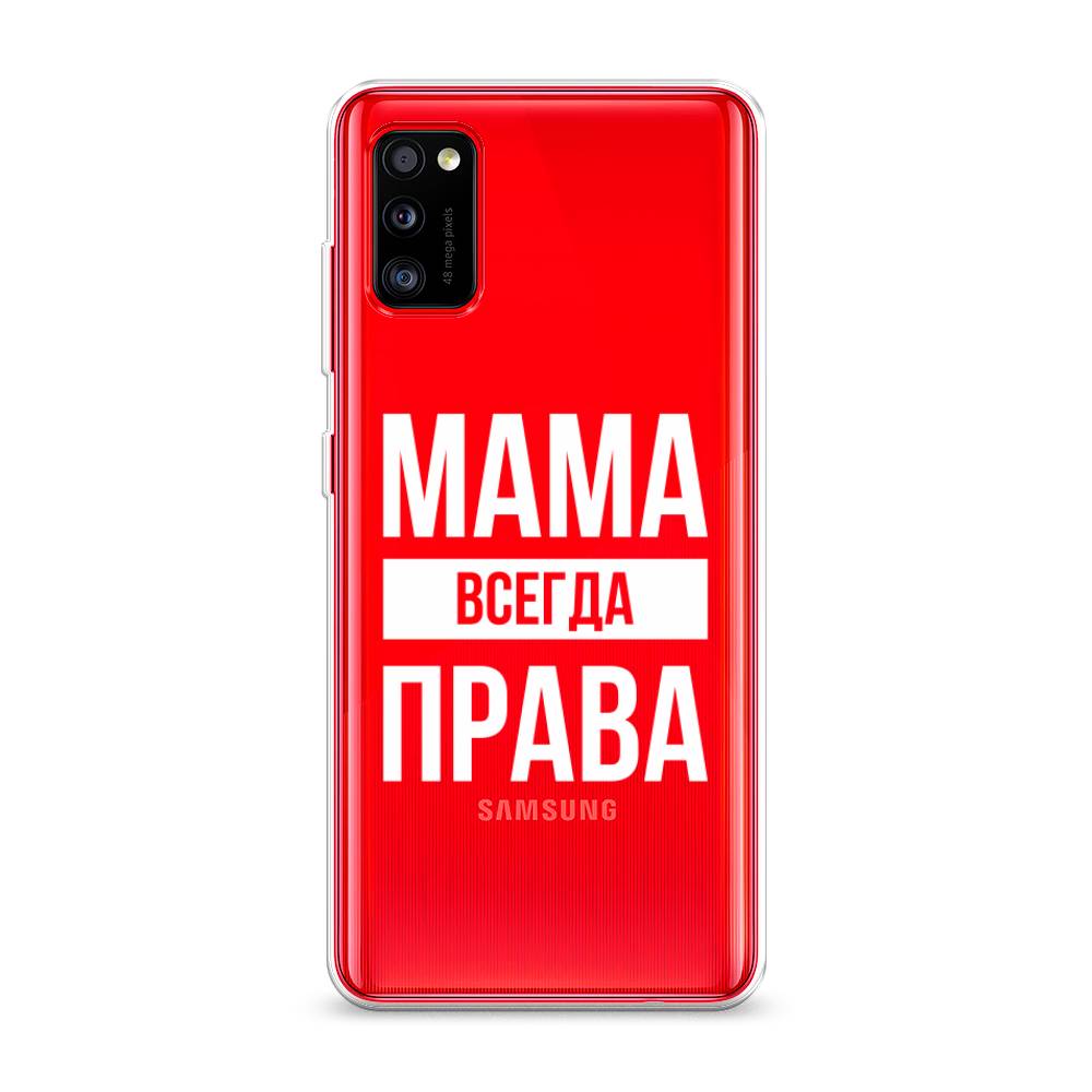 

Чехол Awog на Samsung Galaxy A41 / Самсунг A41 "Мама права", Разноцветный, 2100450-6