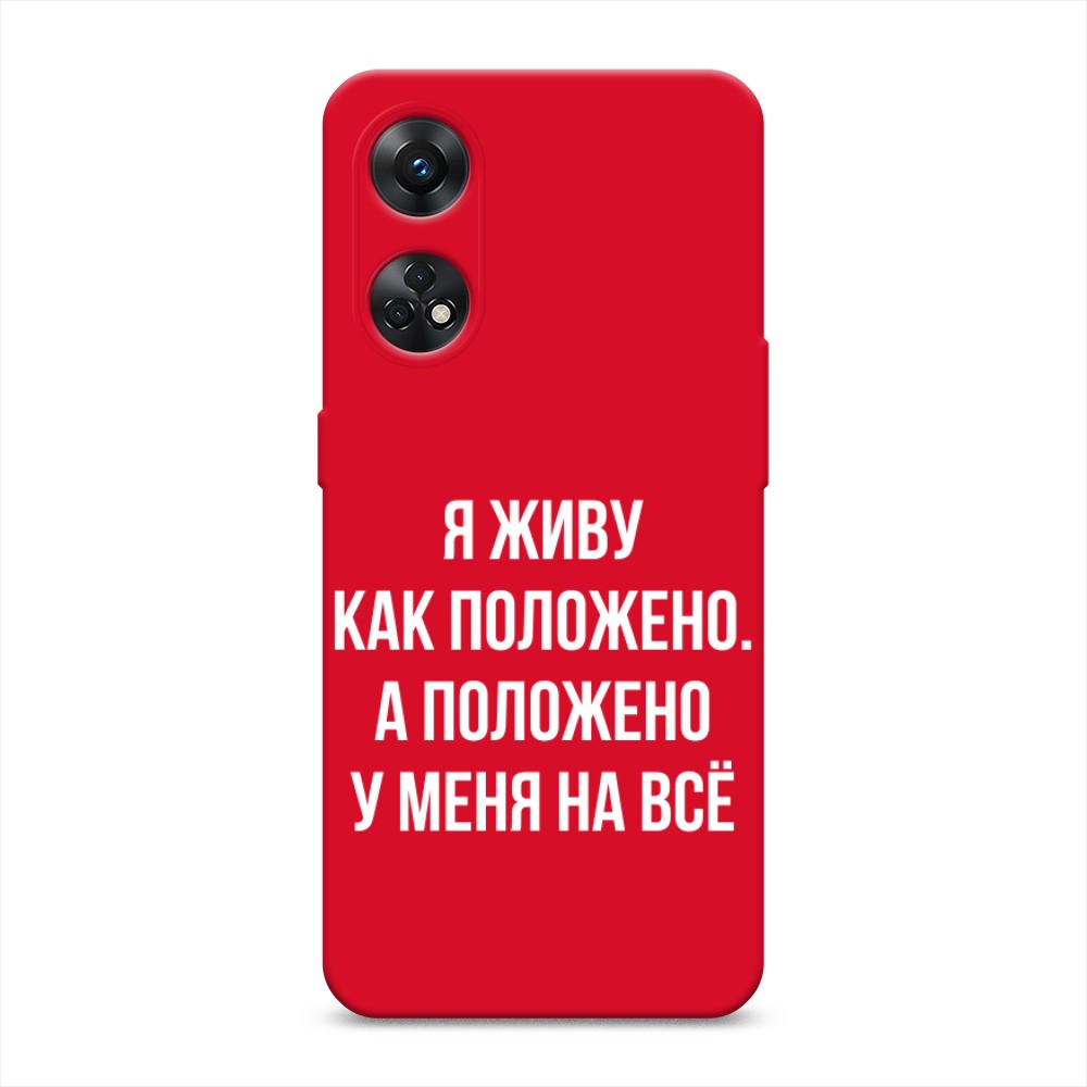 

Чехол Awog на Oppo Reno 8T 4G "Живу как положено", Серый, 2513253-1