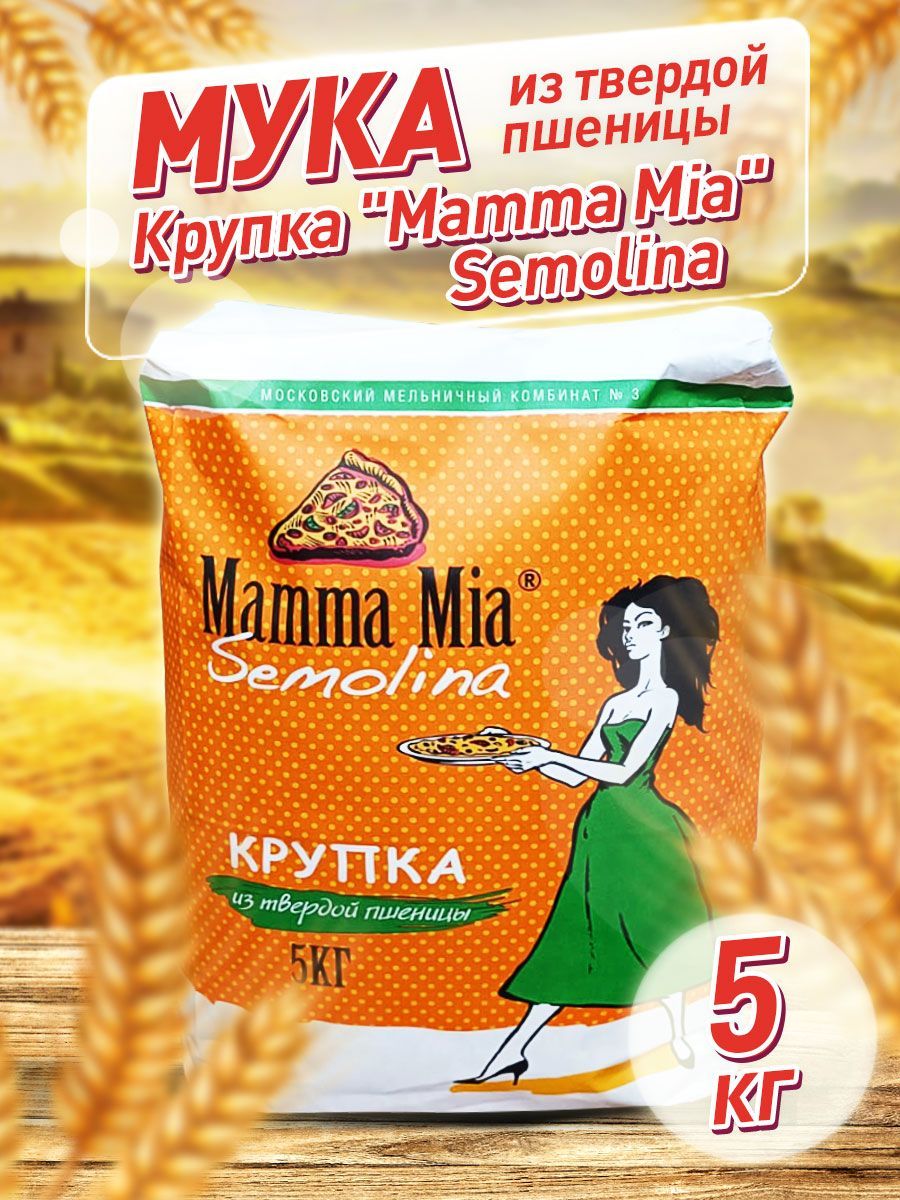 Мука Мелькомбинат №3 из твердой пшеницы Mamma Mia Semolina, крупный помол, 5 кг