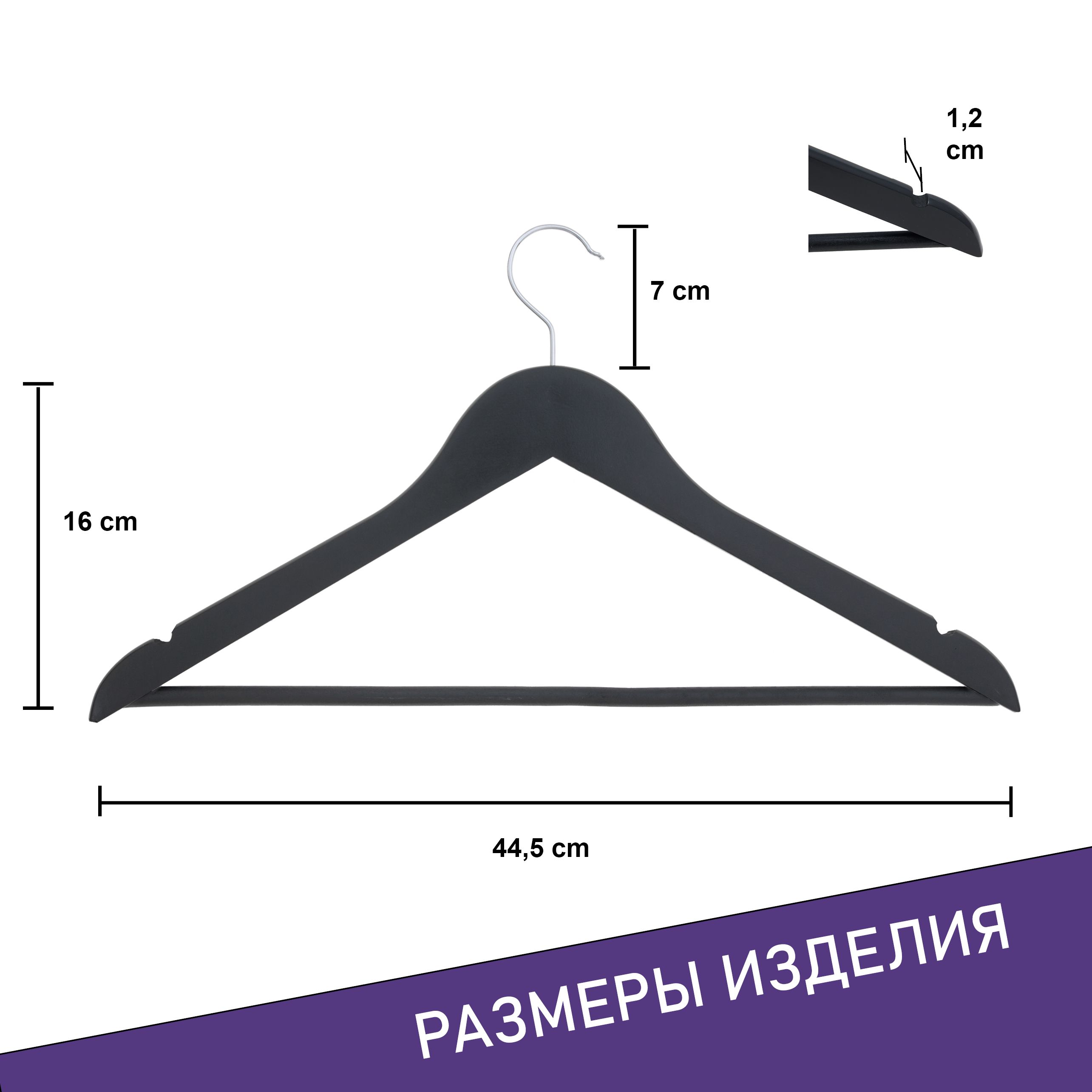 

Вешалка-плечики NoBrand 775749471, Черный
