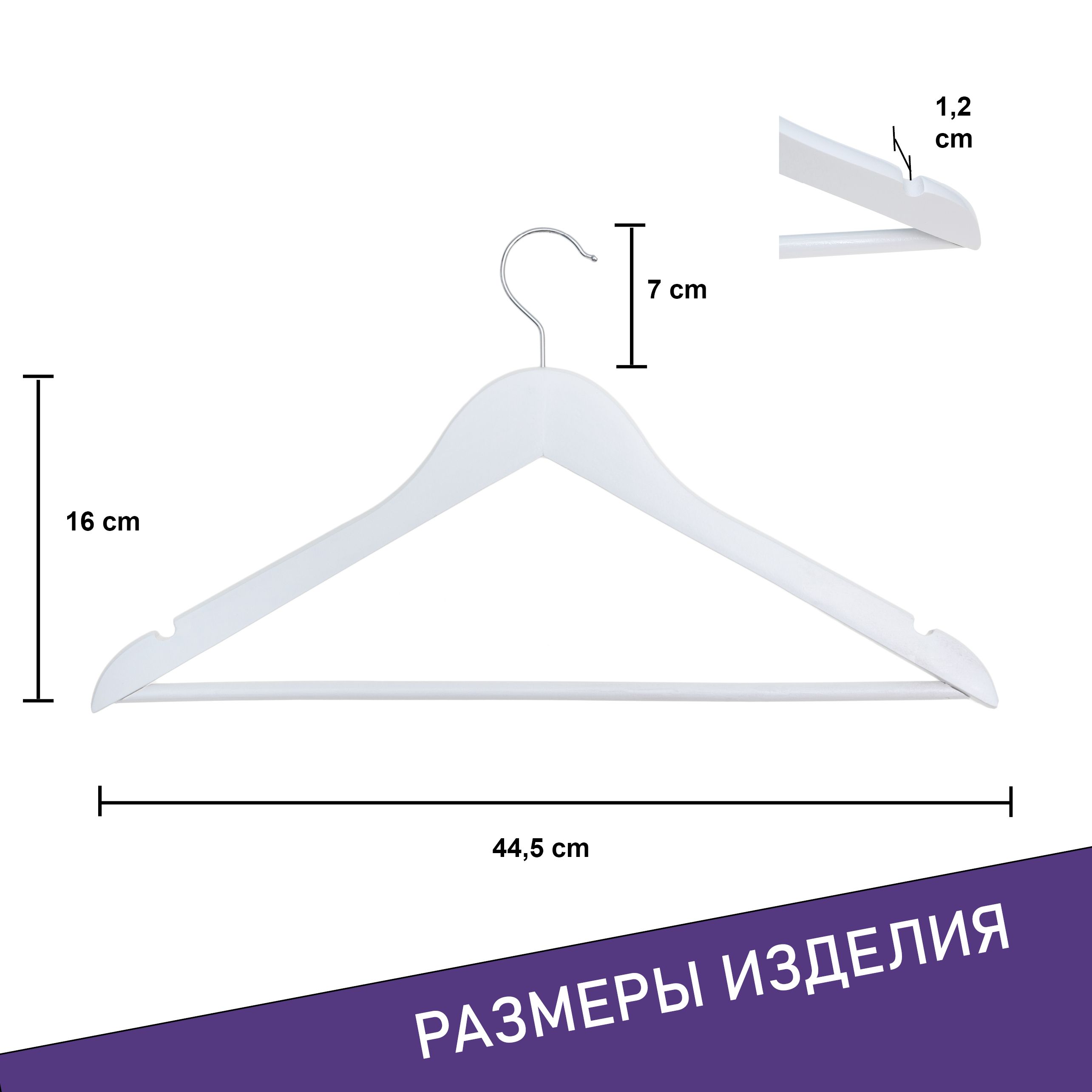 

Вешалка-плечики NoBrand 775288457, Белый