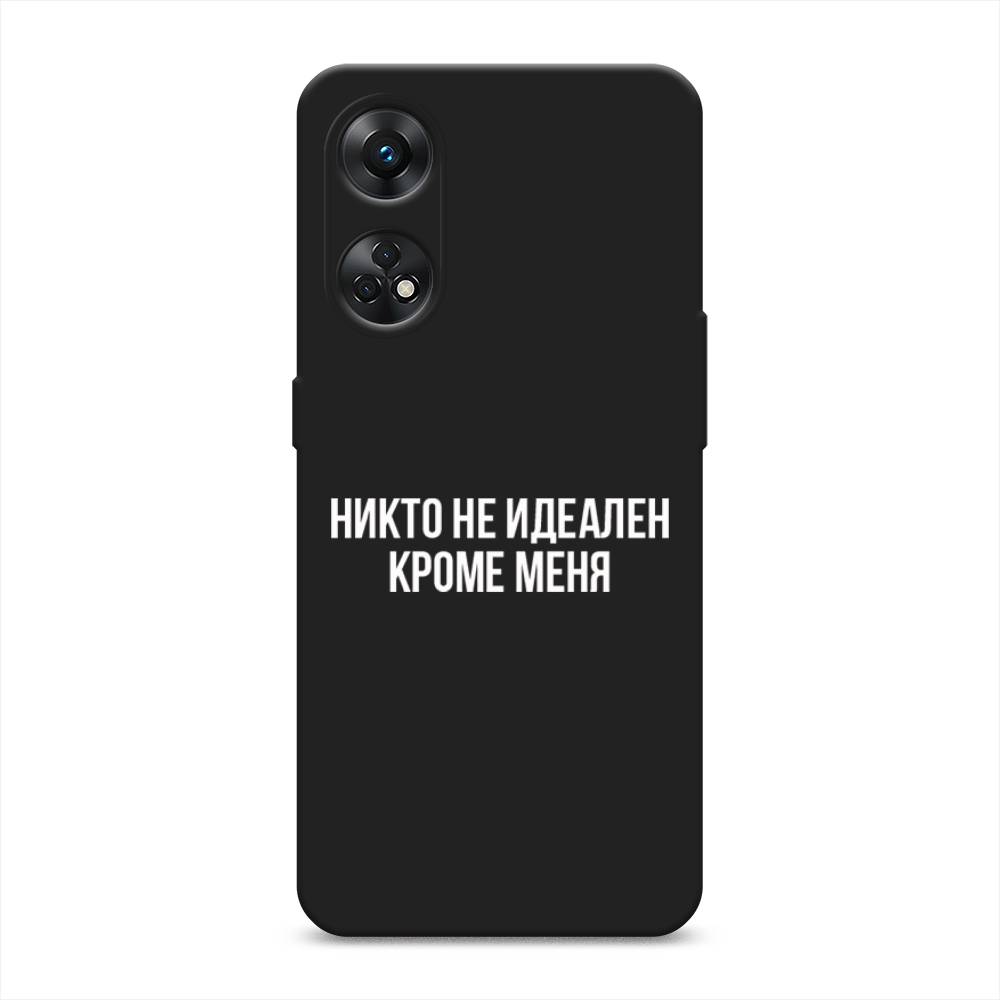

Чехол Awog на Oppo Reno 8T 4G "Никто не идеален кроме меня", Серый;прозрачный;белый, 2513252-1