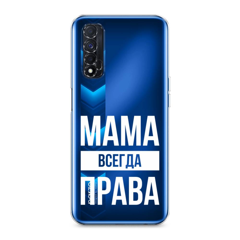 

Чехол Awog на Realme Narzo 30 4G "Мама права", Разноцветный, 257650-6