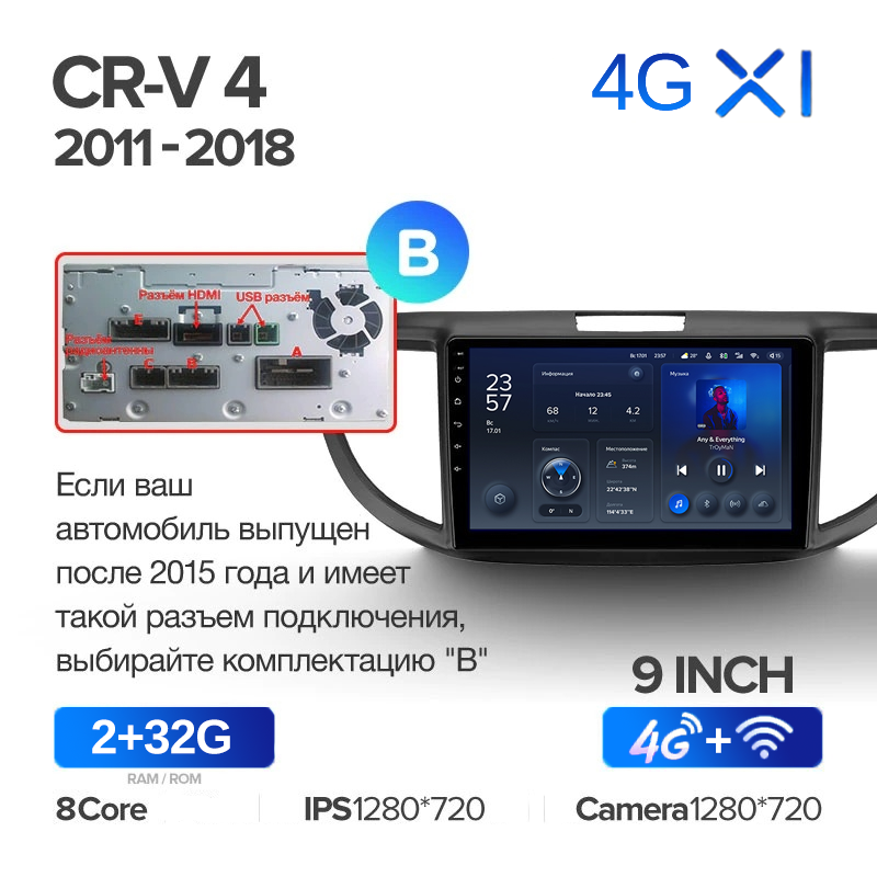 

Штатная магнитола Teyes X1 Wi-Fi + 4G Honda CR-V 4 RM RE 2011-2018 (9 10 ") Вар. B, 9 "
