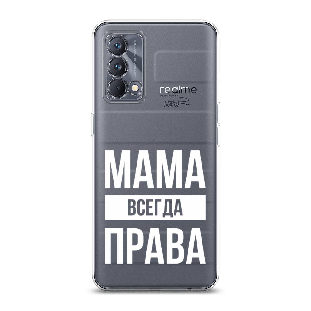 

Чехол Awog на Realme GT Master Edition "Мама права", Разноцветный, 2510450-6
