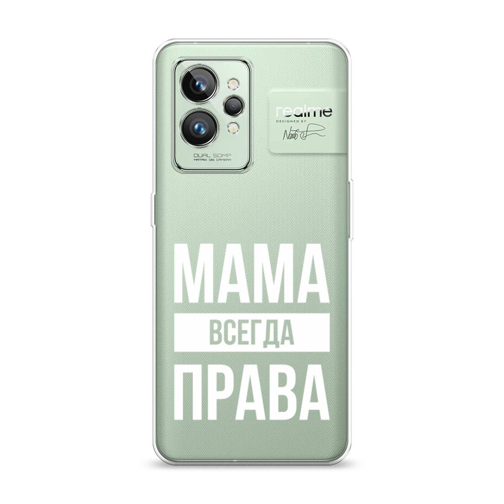 

Чехол Awog на Realme GT 2 Pro "Мама права", Разноцветный, 258650-6