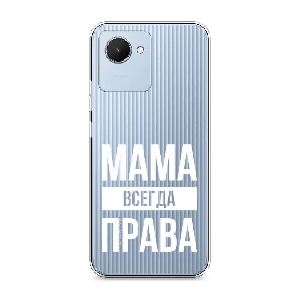 

Силиконовый чехол "Мама права" на Realme C30, Разноцветный, 2510550-6