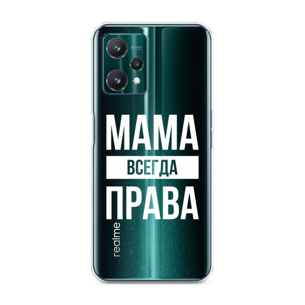 

Чехол Awog на Realme 9 Pro/9 5G "Мама права", Разноцветный, 258850-6