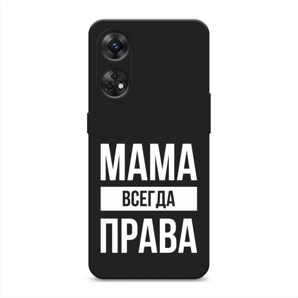 

Чехол Awog на Oppo Reno 8T 4G "Мама права", Серый;прозрачный;белый, 2513252-1
