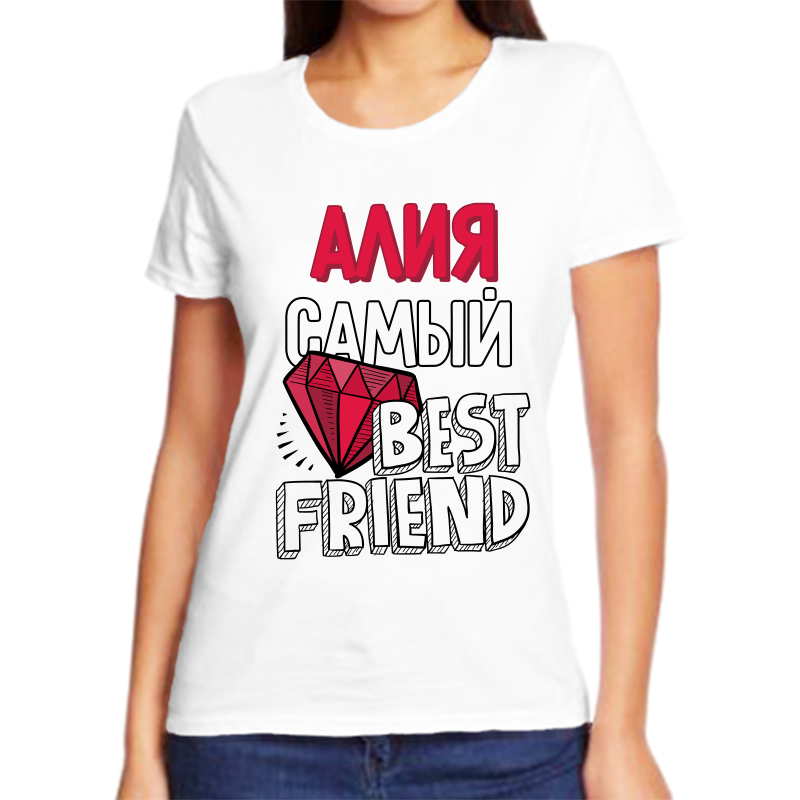 

Футболка женская белая 70 р-р алия самый best friends, Белый, fzh_aliya_samyy_best_friends