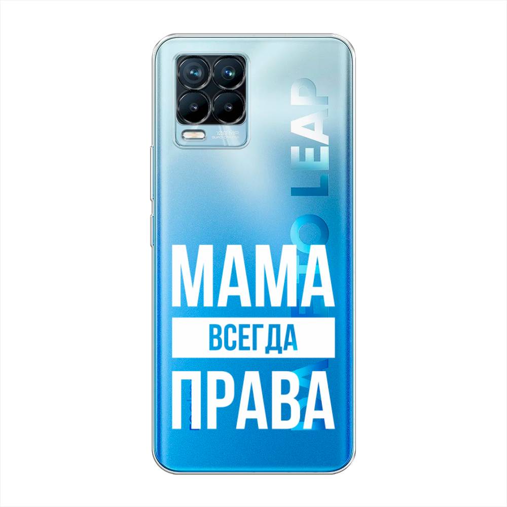 

Чехол Awog на Realme 8/8 Pro "Мама права", Разноцветный, 255550-6