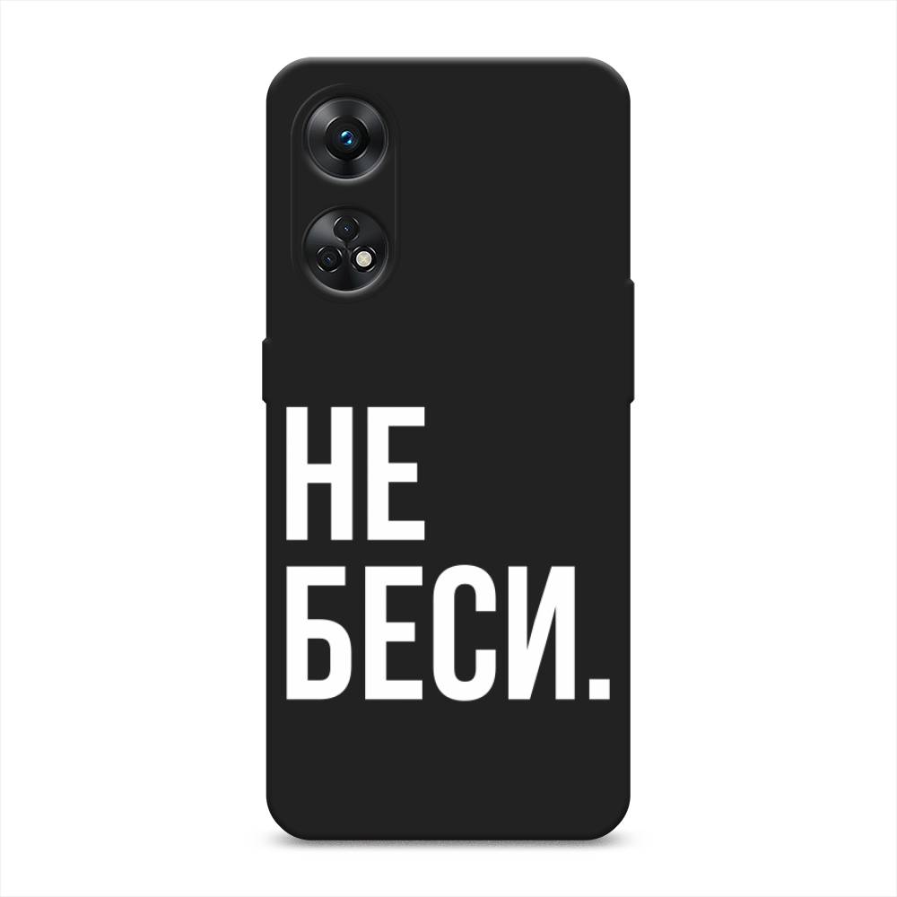 

Чехол Awog на OPPO Reno 8T 4G "Не беси", Серый;бежевый, 2513252-1