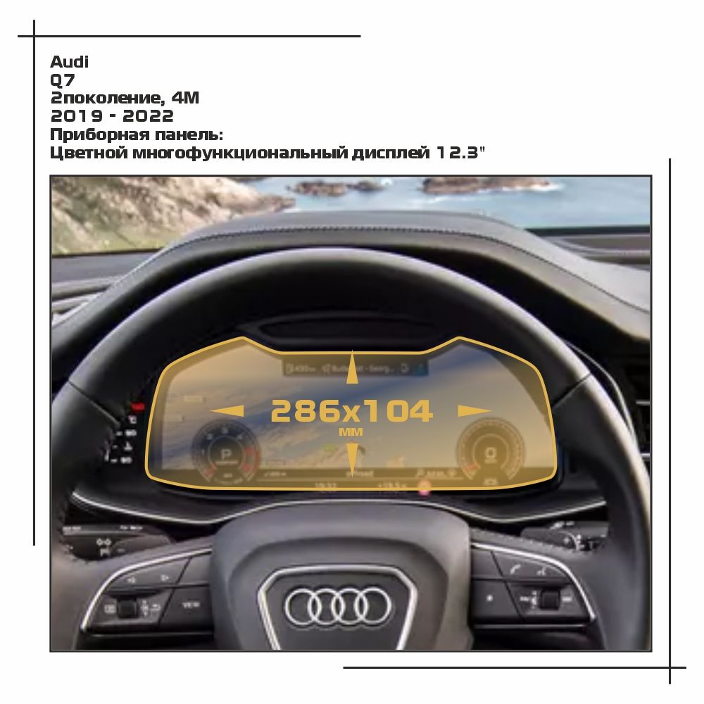 

Пленка ES для Q7 - Приборная панель - матовая - MP-AU-Q7-04, Белый, Audi