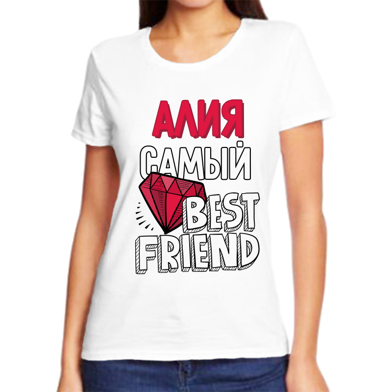 

Футболка женская белая 54 р-р алия самый best friends, Белый, fzh_aliya_samyy_best_friends