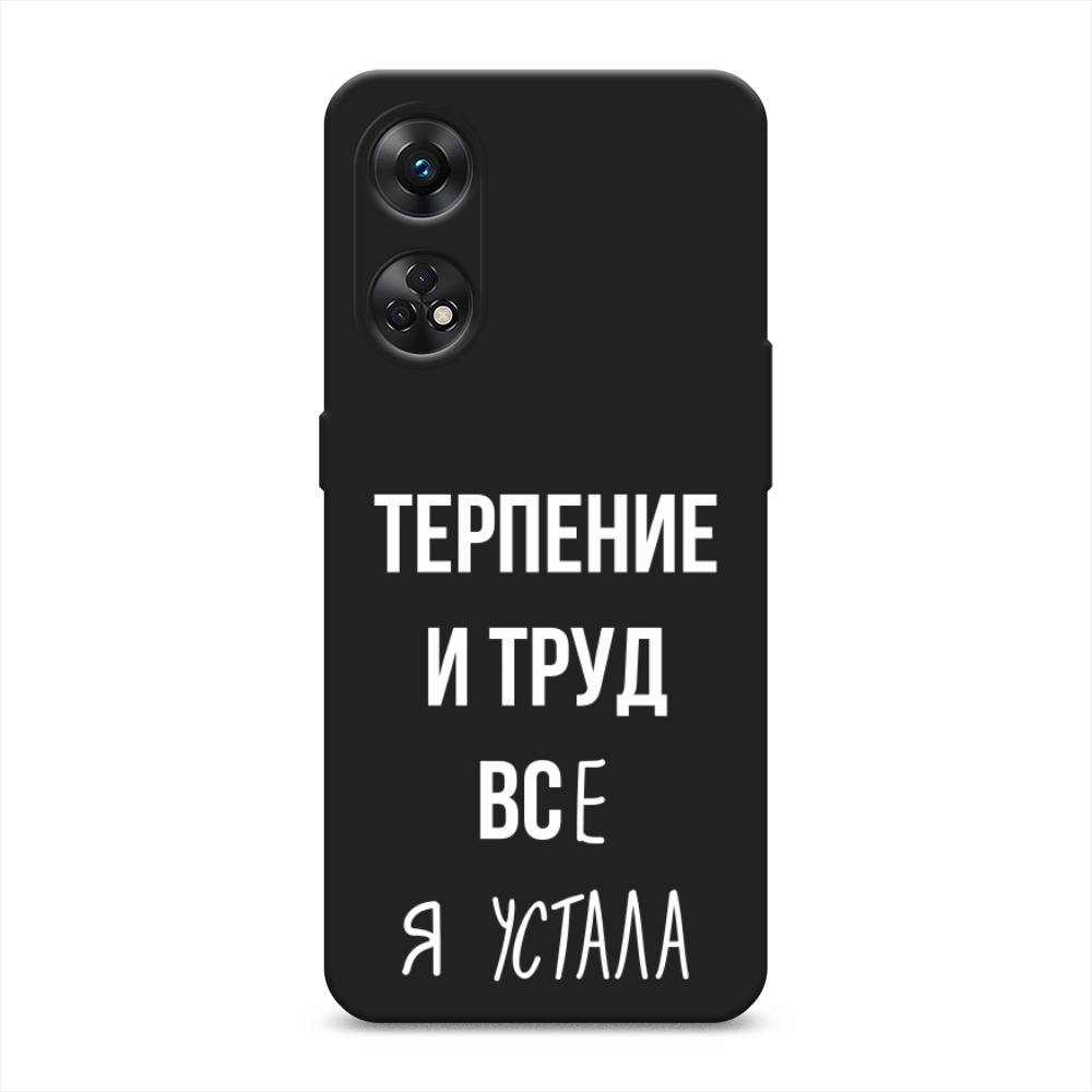 

Чехол Awog на Oppo Reno 8T 4G "Все я устала", Белый;серый;прозрачный, 2513252-1