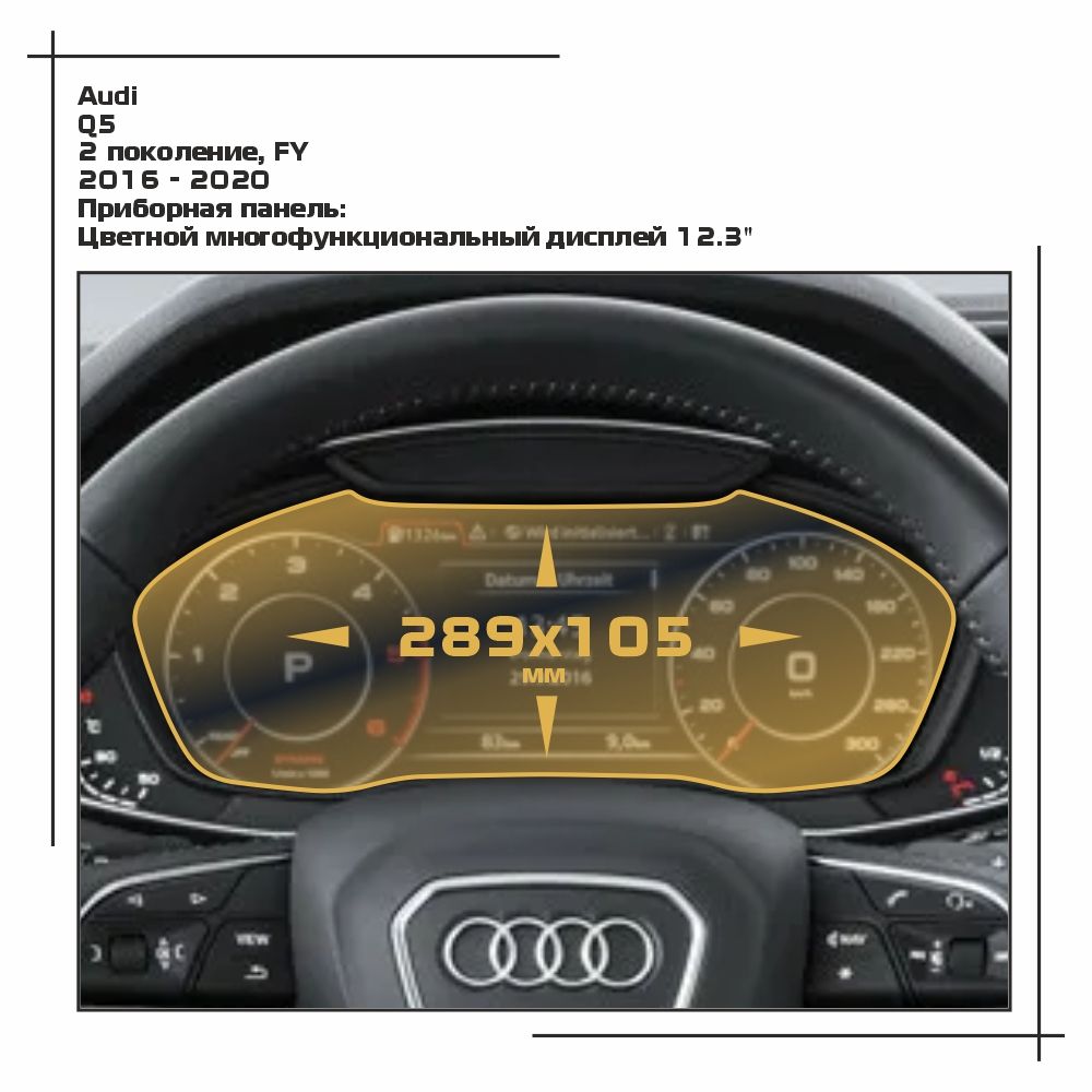 

Пленка ES для Q5 - Приборная панель - матовая - MP-AU-Q5-04, Белый, Audi