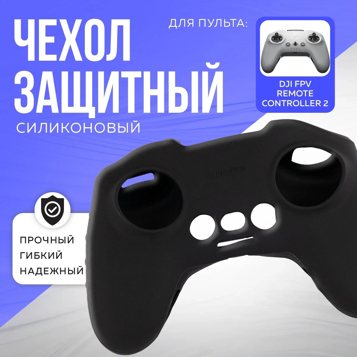 

Чехол SunnyLife 11650 для пульта DJI FPV Remote Controller 2, 11650