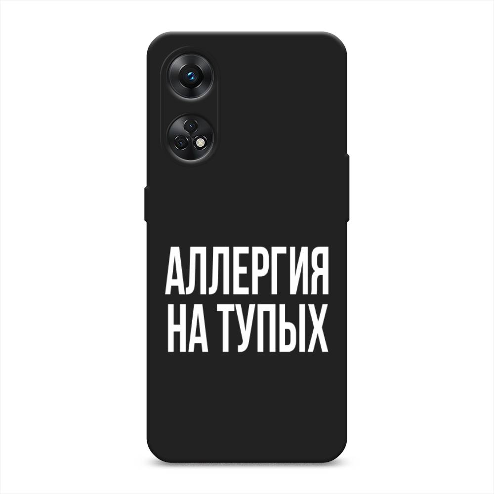 

Чехол Awog на Oppo Reno 8T 4G "Аллергия на тупых", Прозрачный;бежевый, 2513252-1