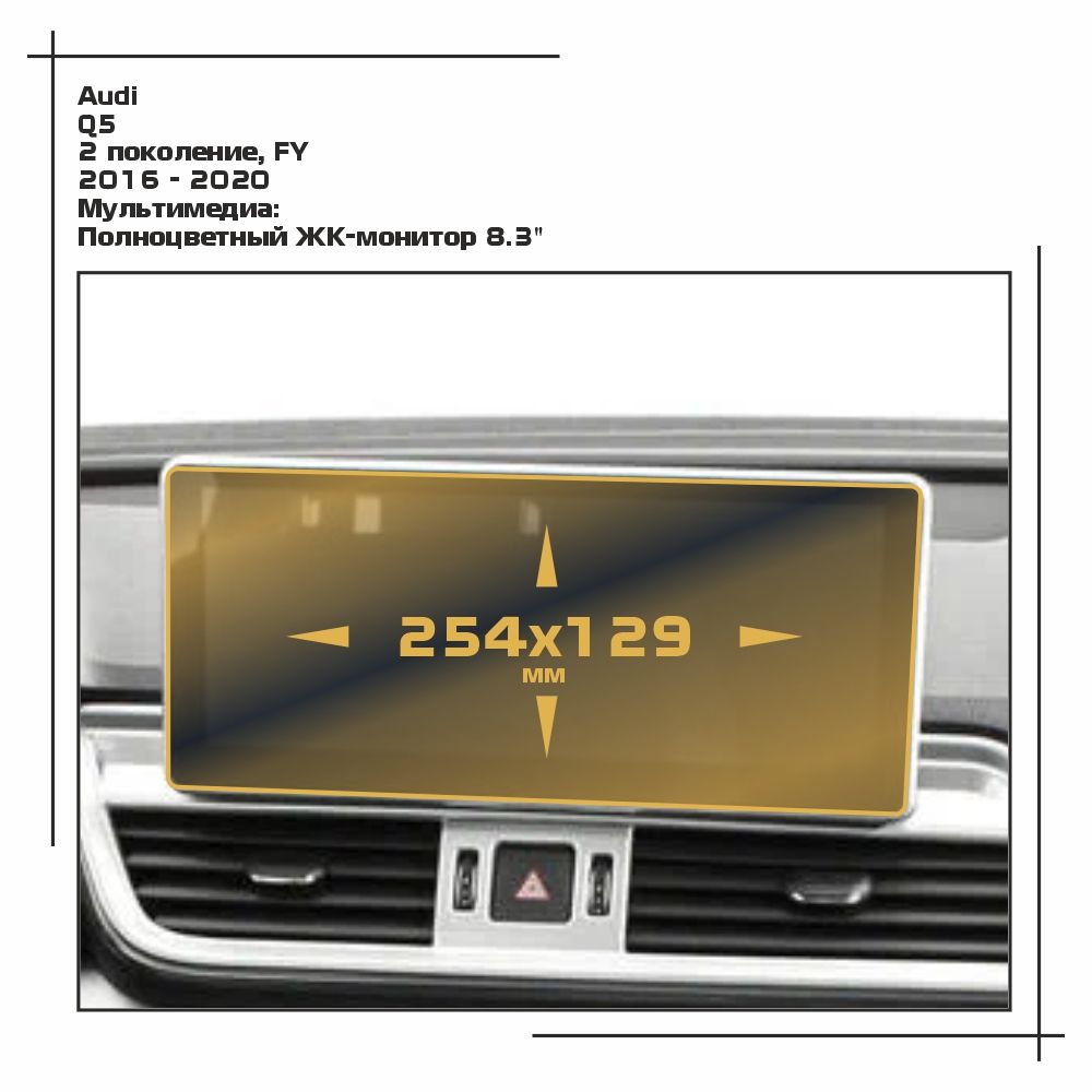 

Пленка ES для Q5 - Мультимедиа - матовая - MP-AU-Q5-02, Белый, Audi
