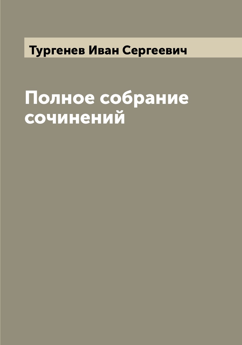 

Книга Полное собрание сочинений