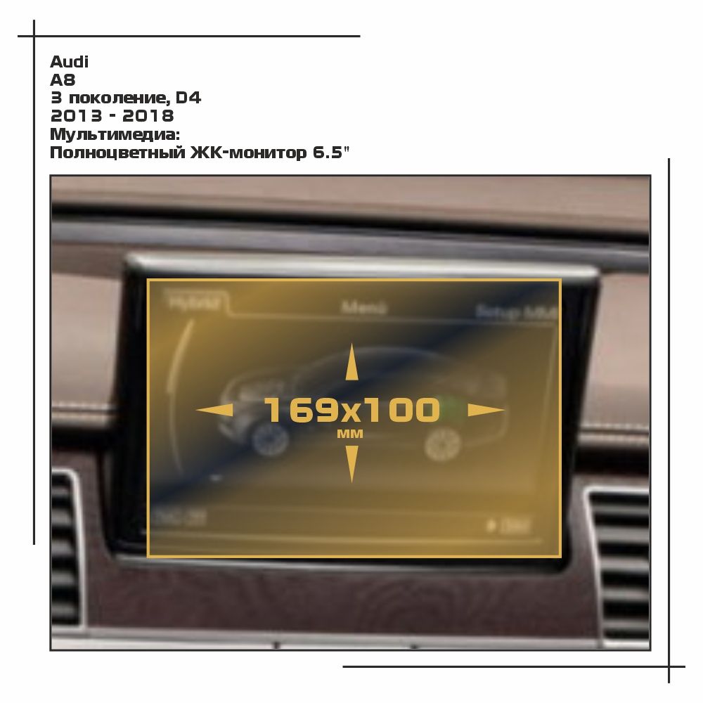 

Пленка ES для A8 - Мультимедиа - матовая - MP-AU-A8-03, Белый, Audi