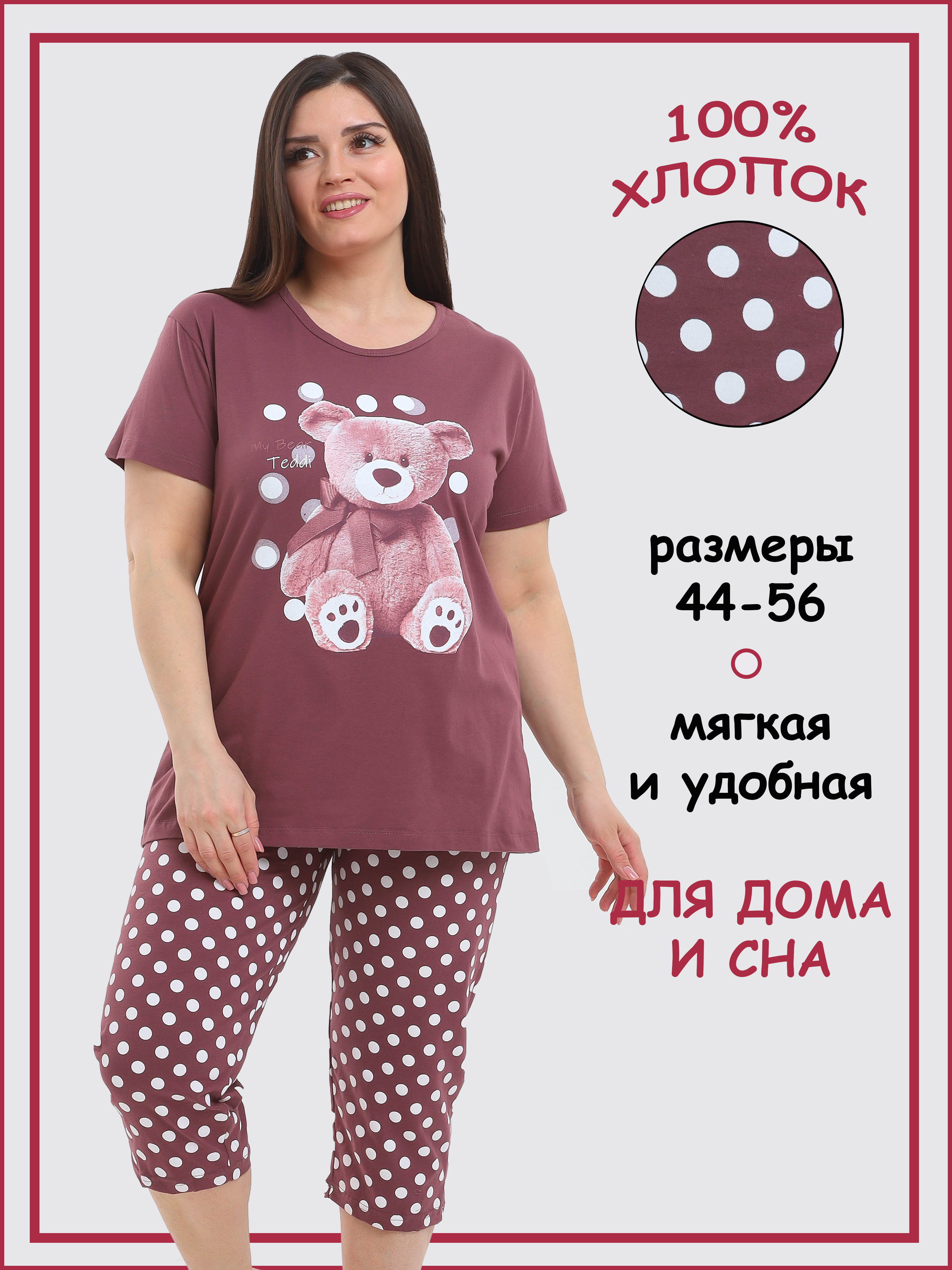 

Комплект домашний женский Home & Style П004 бордовый 54 RU, П004