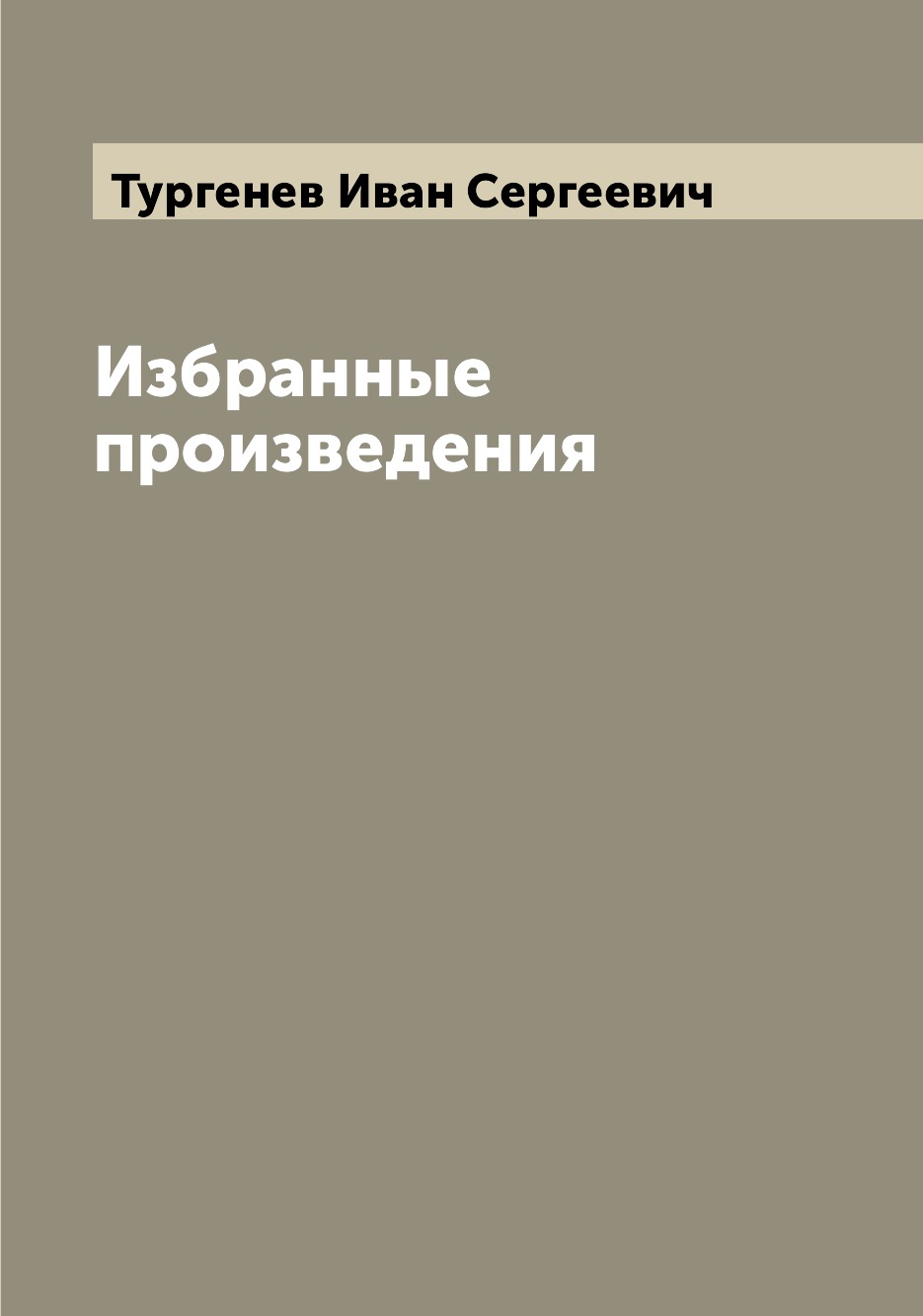 

Книга Избранные произведения