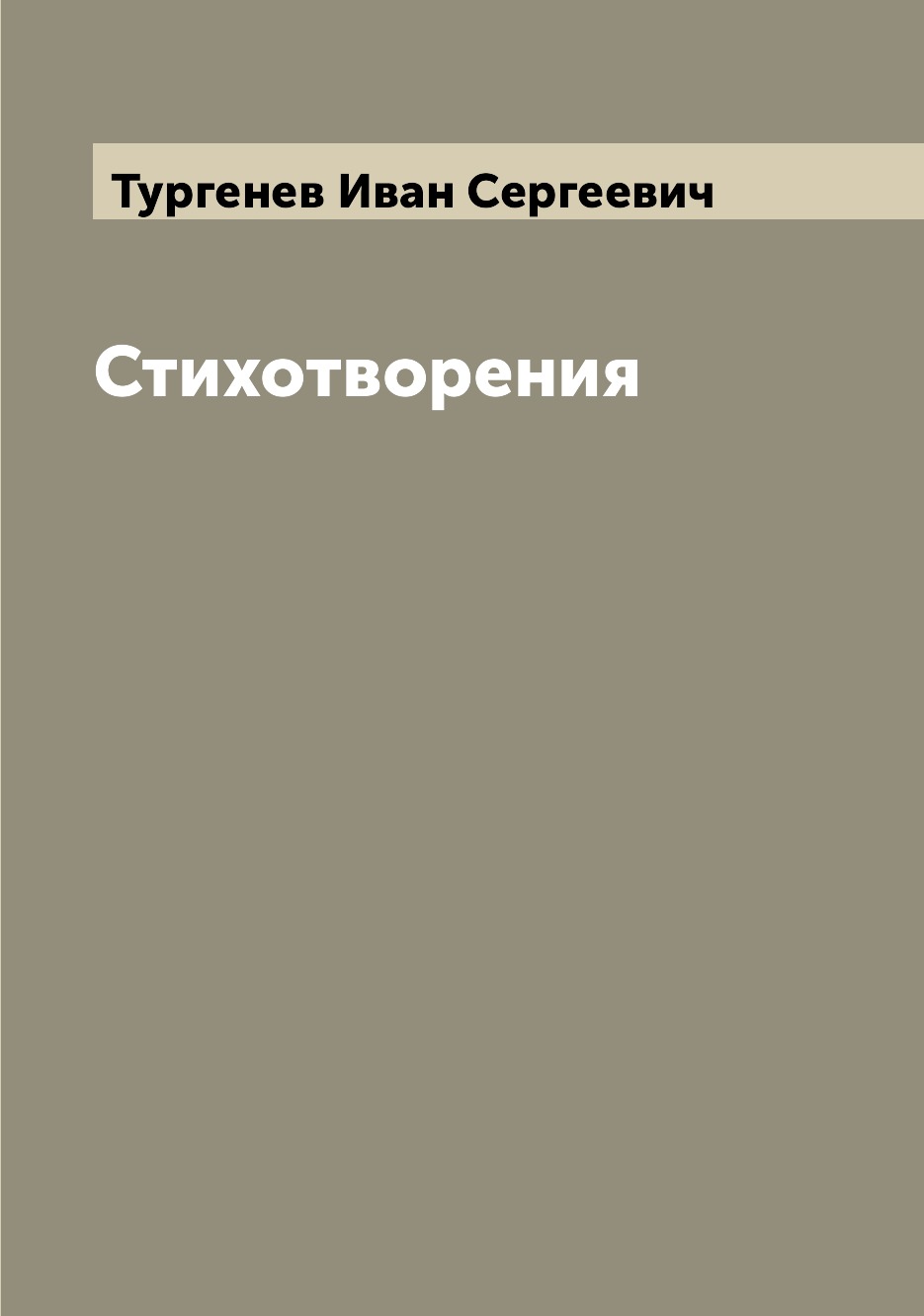 

Книга Стихотворения
