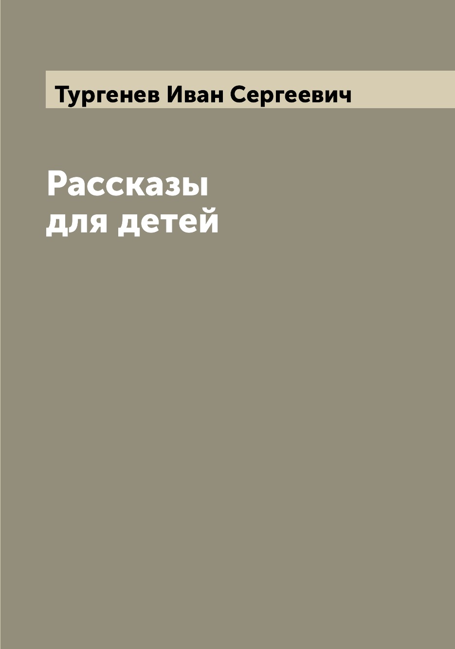 

Книга Рассказы для детей