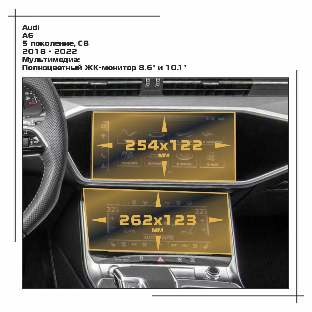 

Пленка ES для A6 - Мультимедиа - матовая - MP-AU-A6-02, Белый, Audi