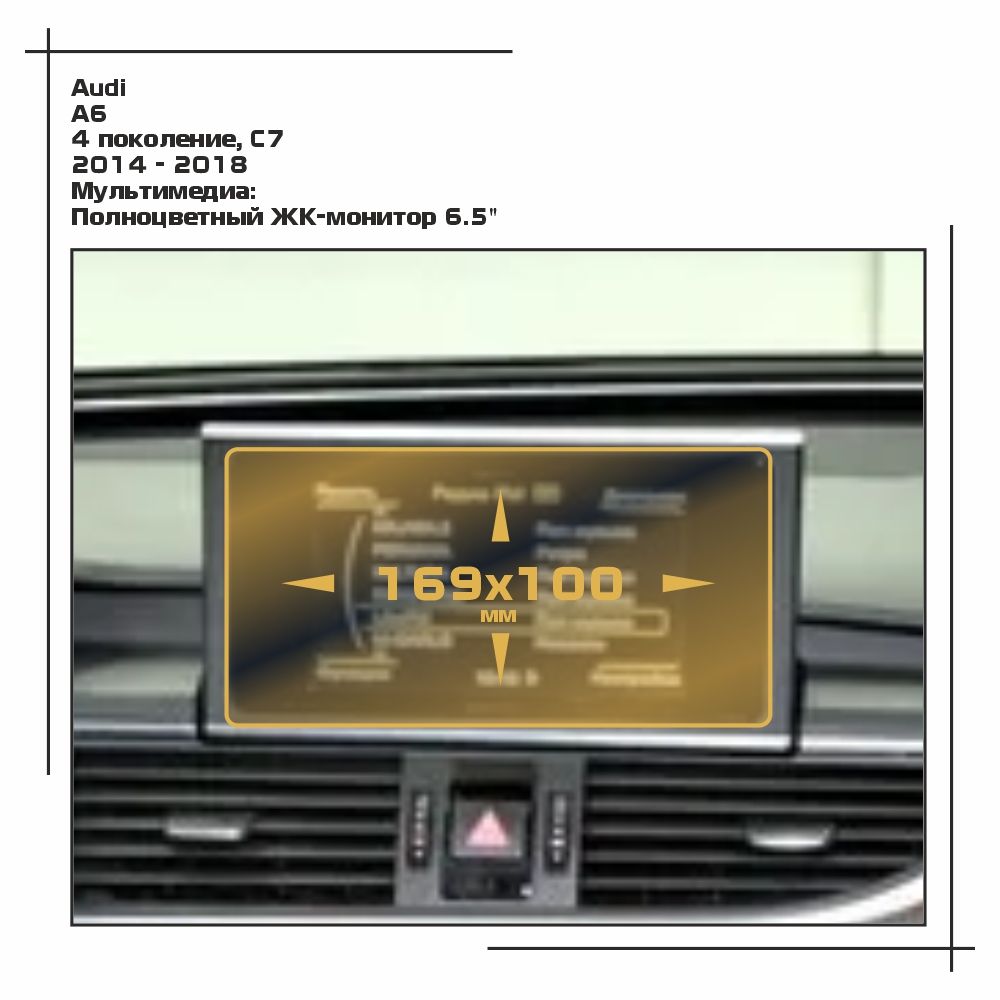 

Пленка ES для A6 - Мультимедиа - матовая - MP-AU-A6-01, Белый, Audi