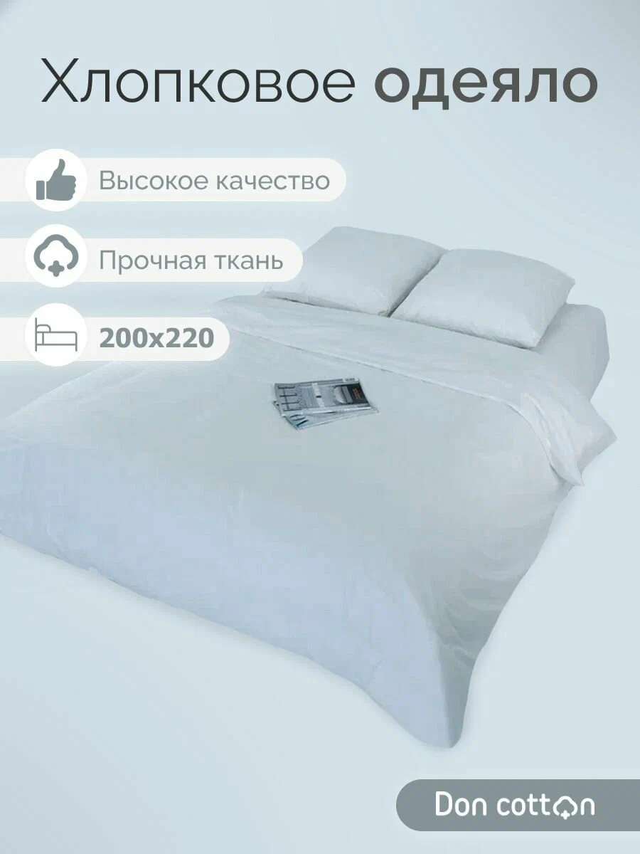 

Одеяло DonCotton евро Белые ночи 200х220, белые ночи
