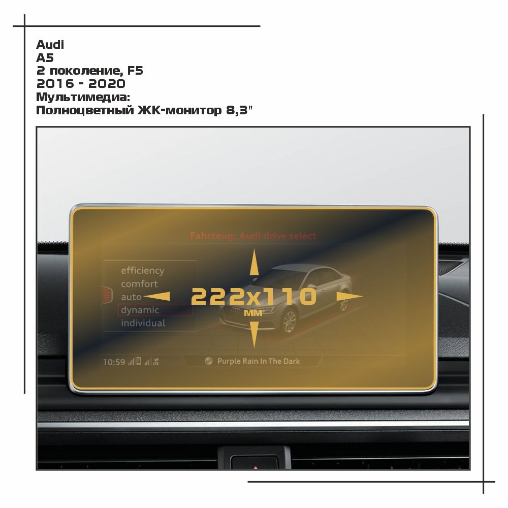 

Пленка ES для A5 - Мультимедиа - матовая - MP-AU-A5-06, Белый, Audi