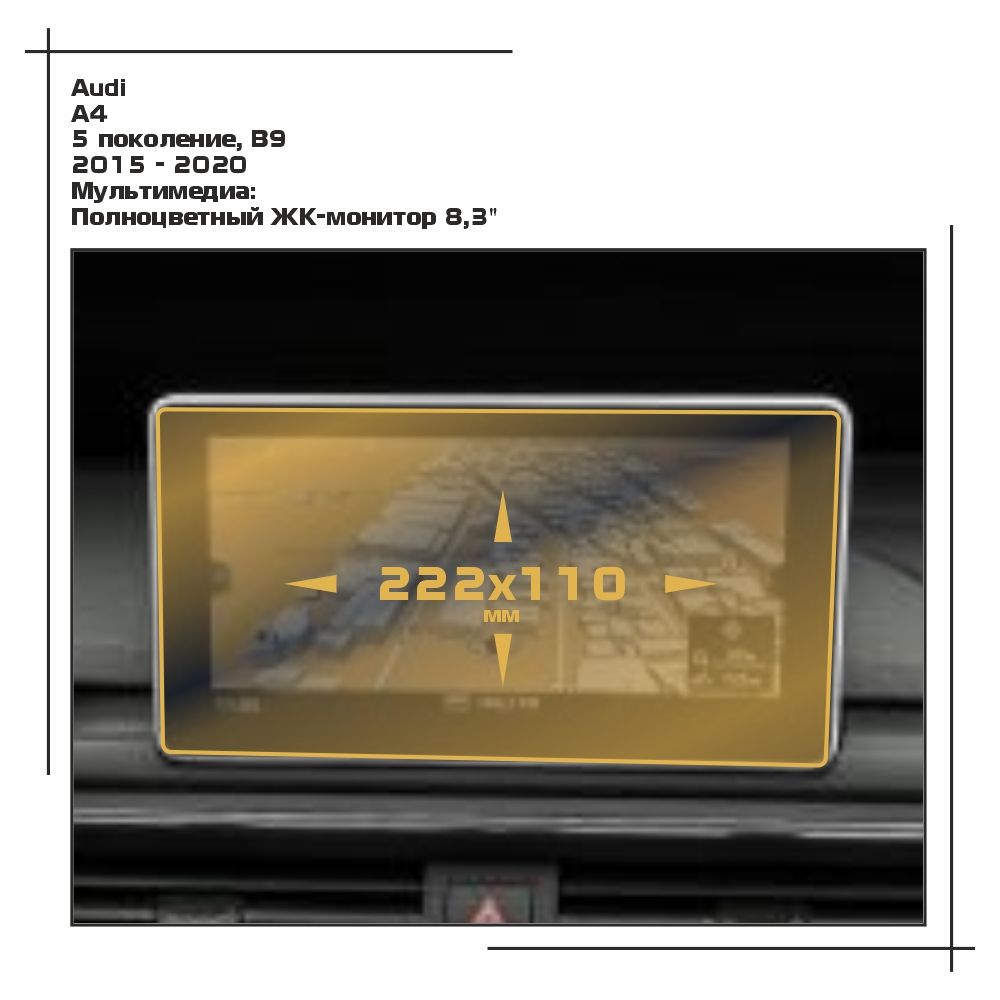 

Пленка ES для A4 - Мультимедиа - матовая - MP-AU-A4-06, Белый, Audi