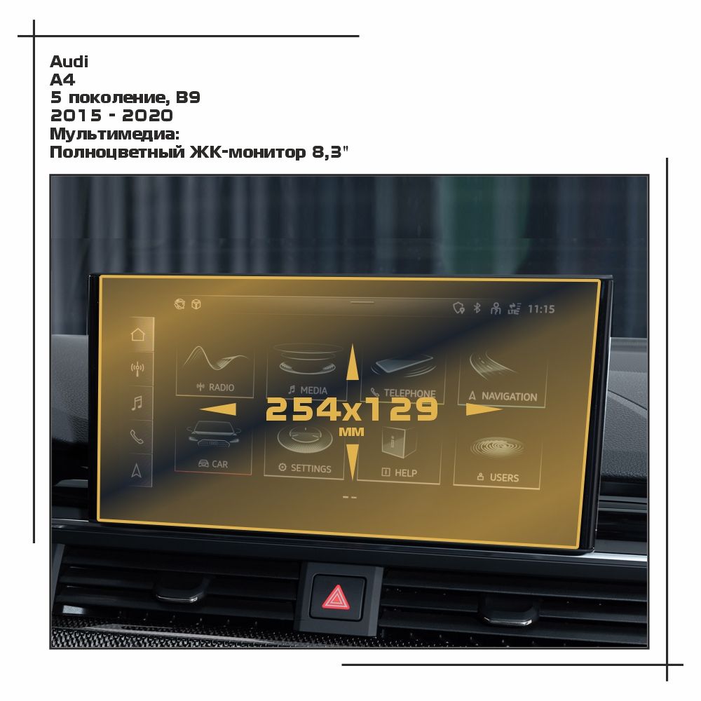 

Пленка ES для A4 - Мультимедиа - матовая - MP-AU-A4-02, Белый, Audi