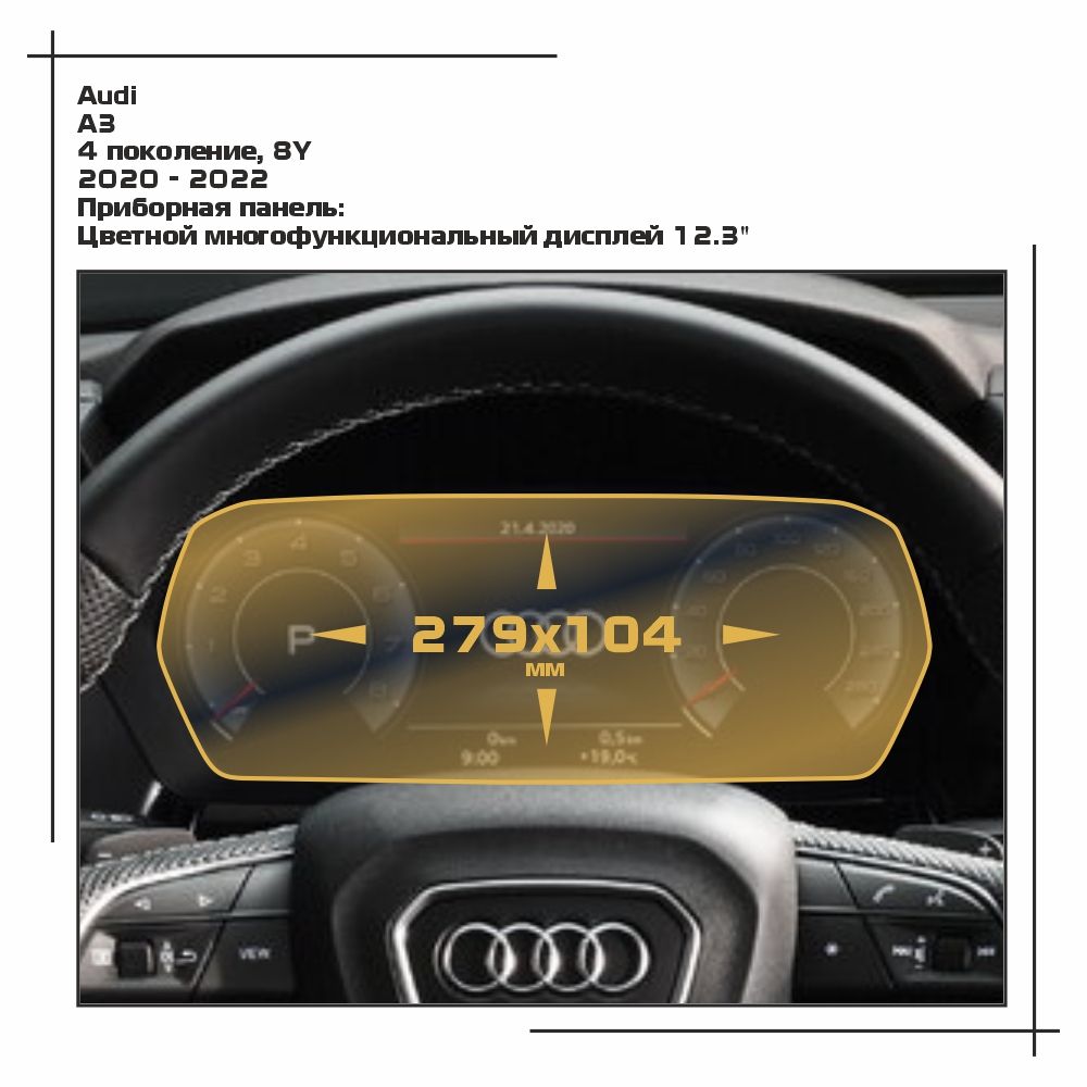 

Пленка ES для A3 - Приборная панель - матовая - MP-AU-A3-03, Белый, Audi