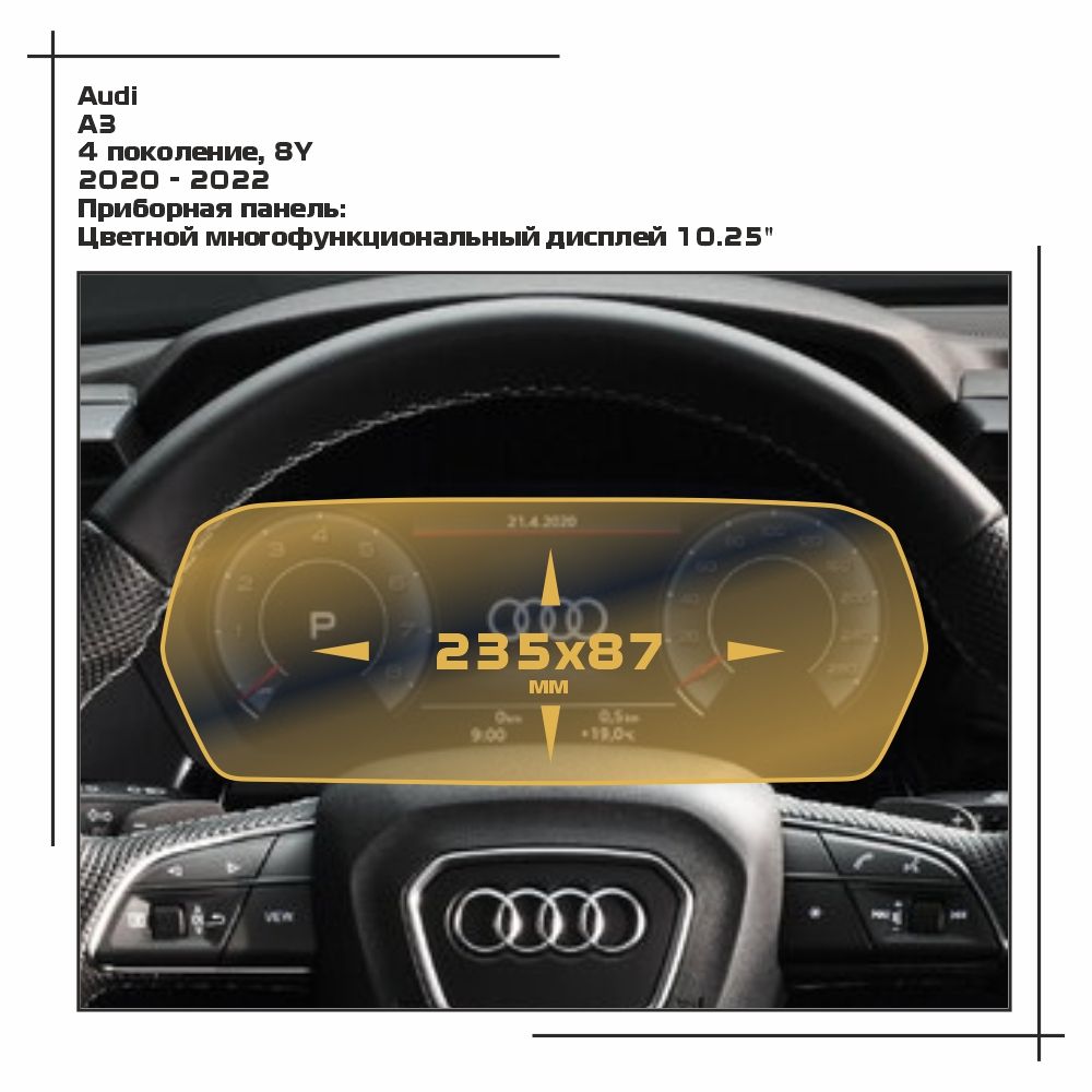 

Пленка ES для A3 - Приборная панель - матовая - MP-AU-A3-01, Белый, Audi