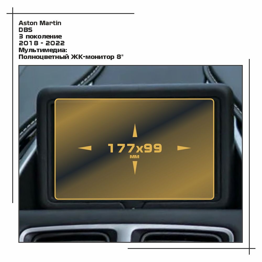

Пленка ES для DBS - Мультимедиа - матовая - MP-AS-DBS-02, Белый, Aston Martin