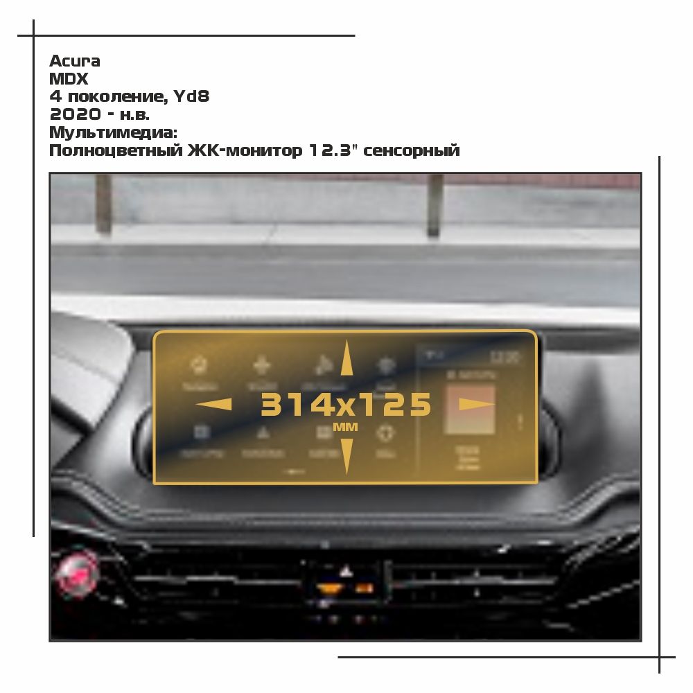 

Пленка ES для MDX - Мультимедиа - матовая - MP-AC-MDX-02, Белый, Acura