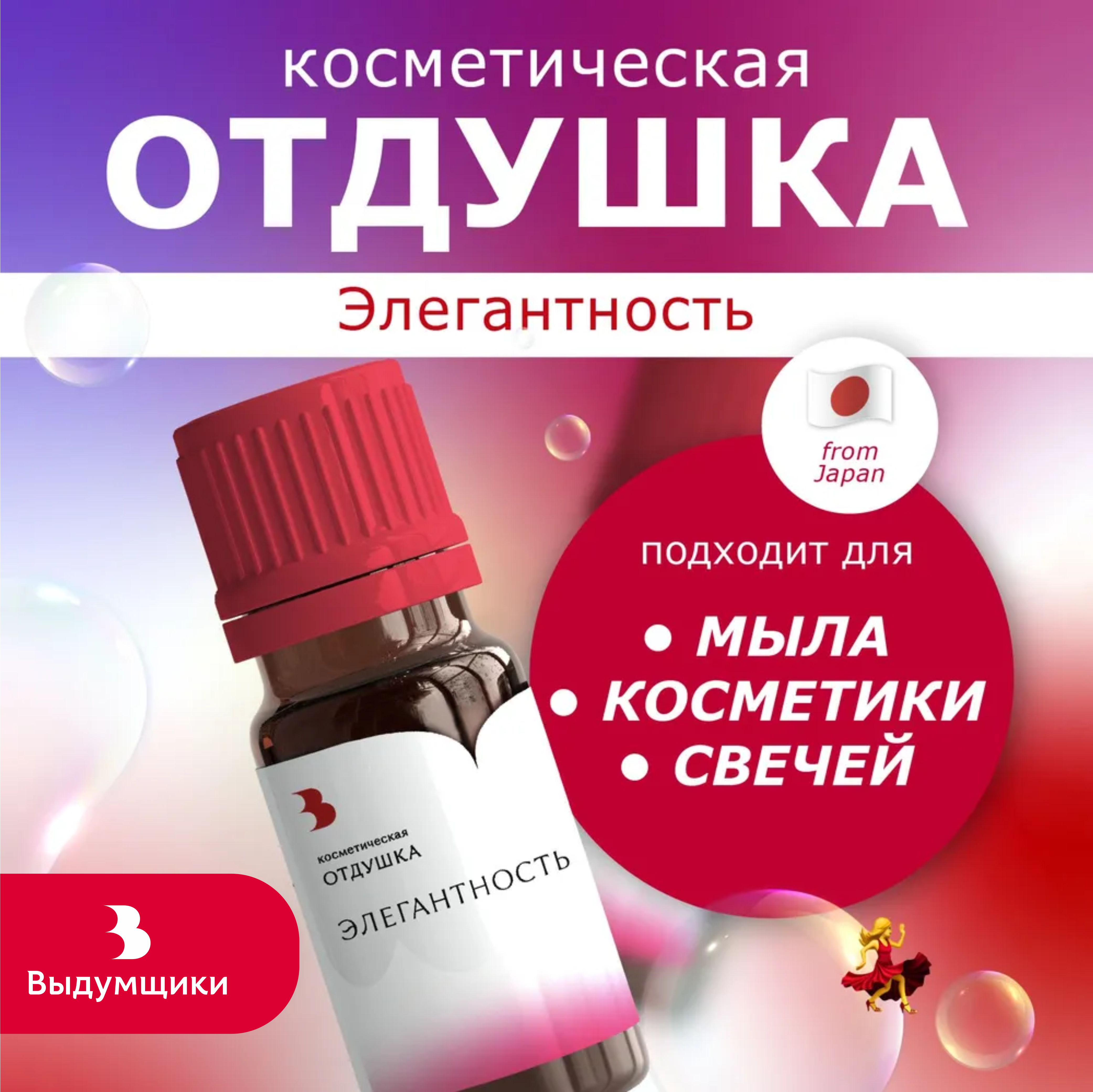 Отдушка косметическая Выдумщики Элегантность, 10 гр